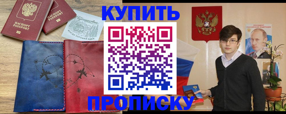 временная регистрация купить в Хасавюрте