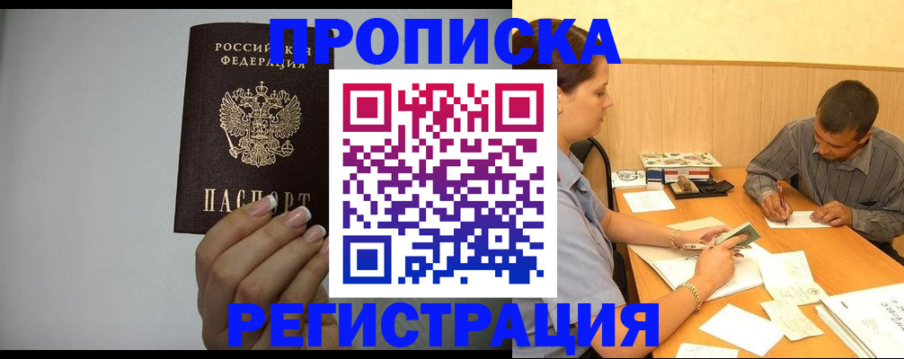 прописка иностранных граждан в Хасавюрте
