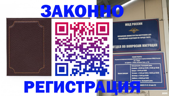 временная регистрация законно в Хасавюрте