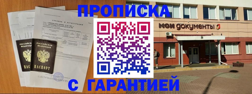 временная регистрация гарантия в Хасавюрте